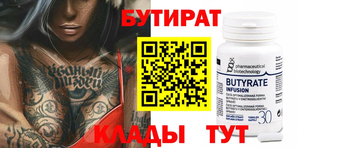 БУТИРАТ оксибутират Сланцы