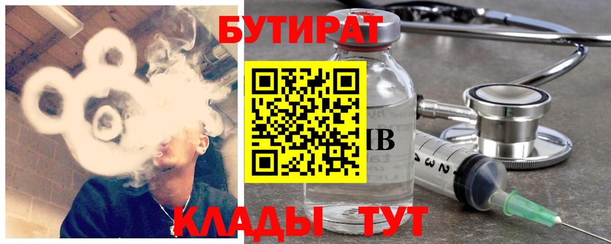 БУТИРАТ BDO  Вход с VPN  Сланцы 