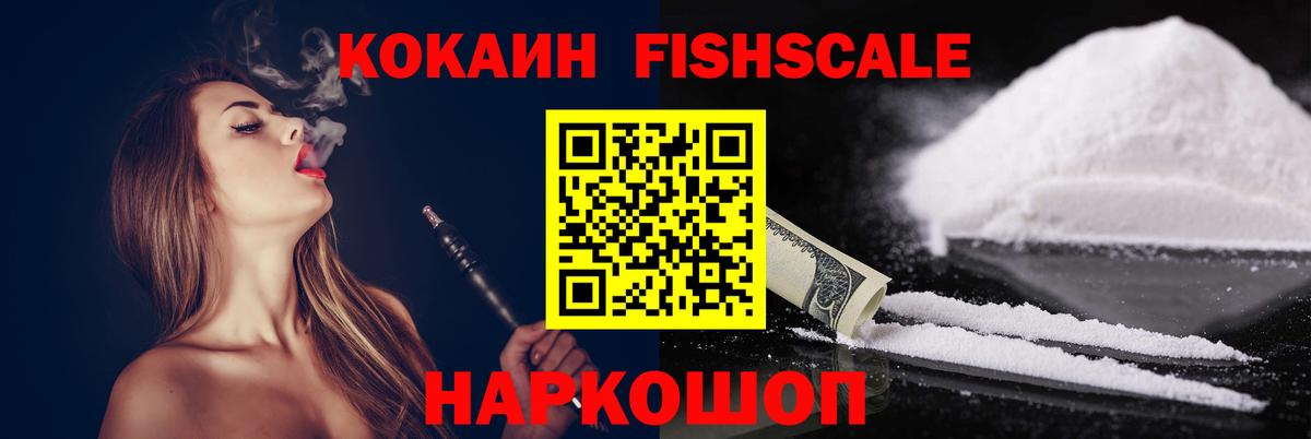 Сланцы  Кокаин 97%  COCAIN Fish Scale  Вход с VPN 