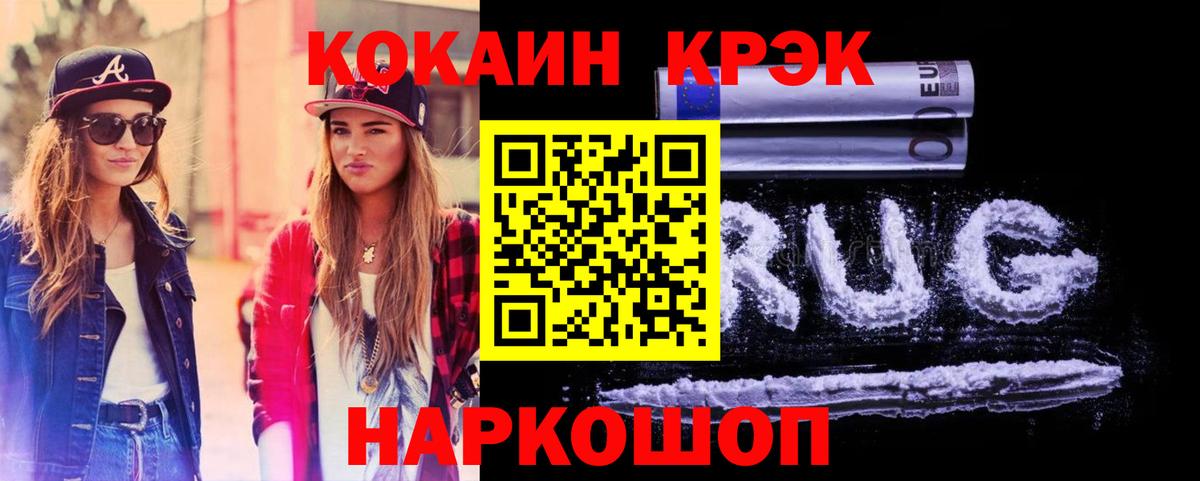 Cocaine FishScale Сланцы