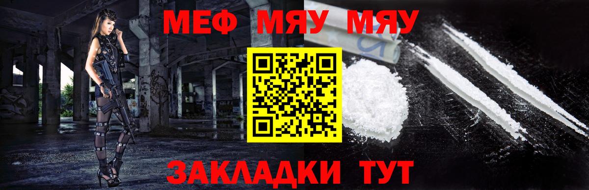 Меф мяу мяу Сланцы
