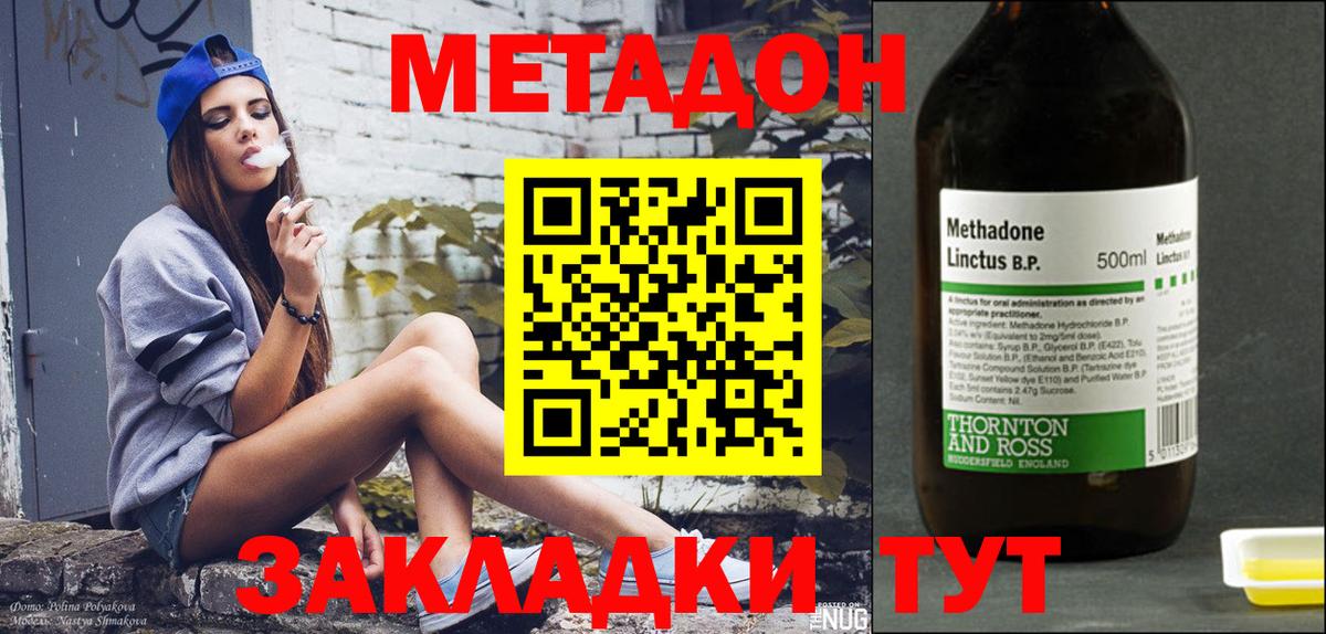 Сланцы  Метадон кристалл  Метадон methadone  Вход с VPN 